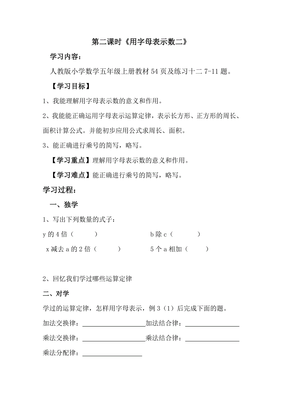 五上数学第五单元_第4页