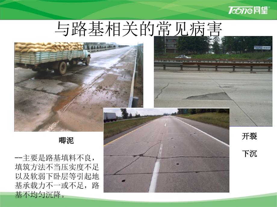 公路路基标准化施工工艺_第4页