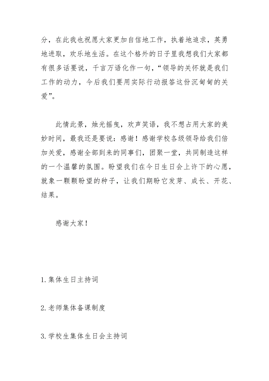 202__年教师集体生日发言稿.docx_第4页