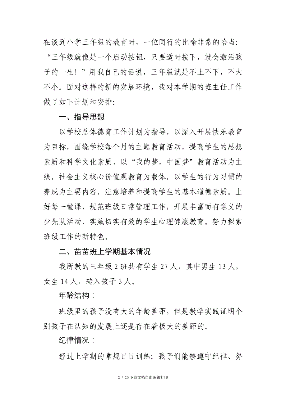 三年级下学期班主任工作计划_第2页