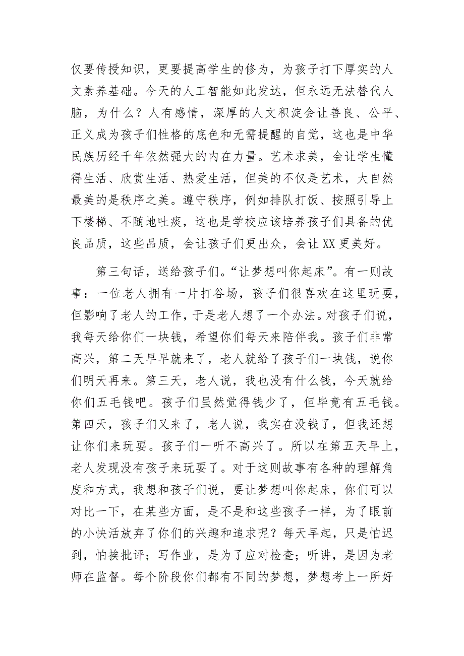 2020年教育局教体局书记局长在庆祝“六一”国际儿童节上的讲话_第2页