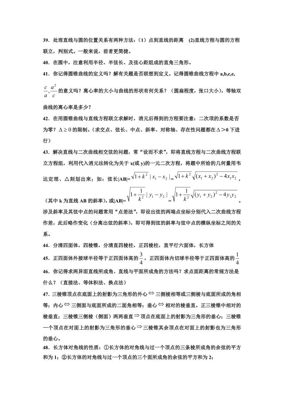 数学考前提示（理）_第5页