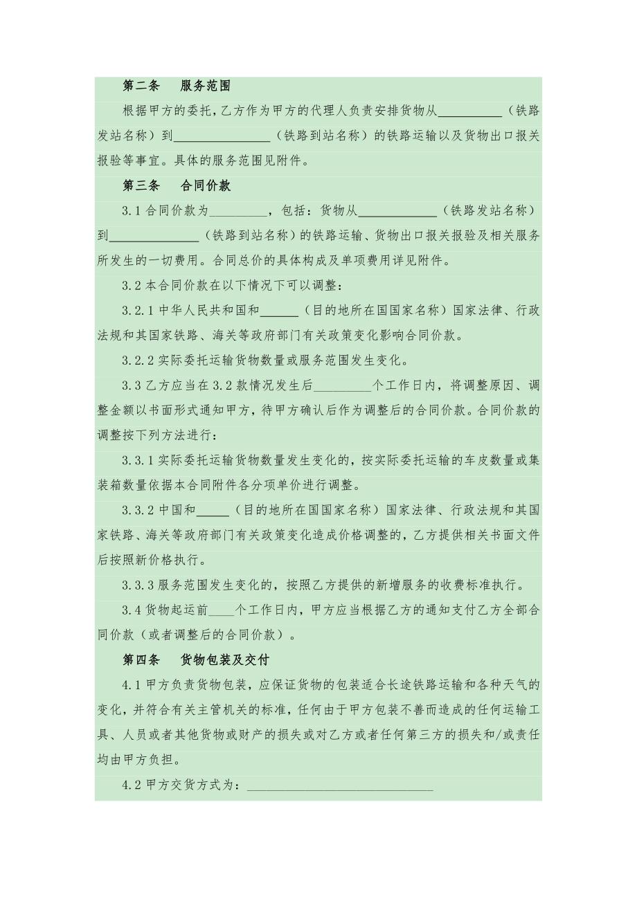 铁路运输代理合同模版.docx_第2页