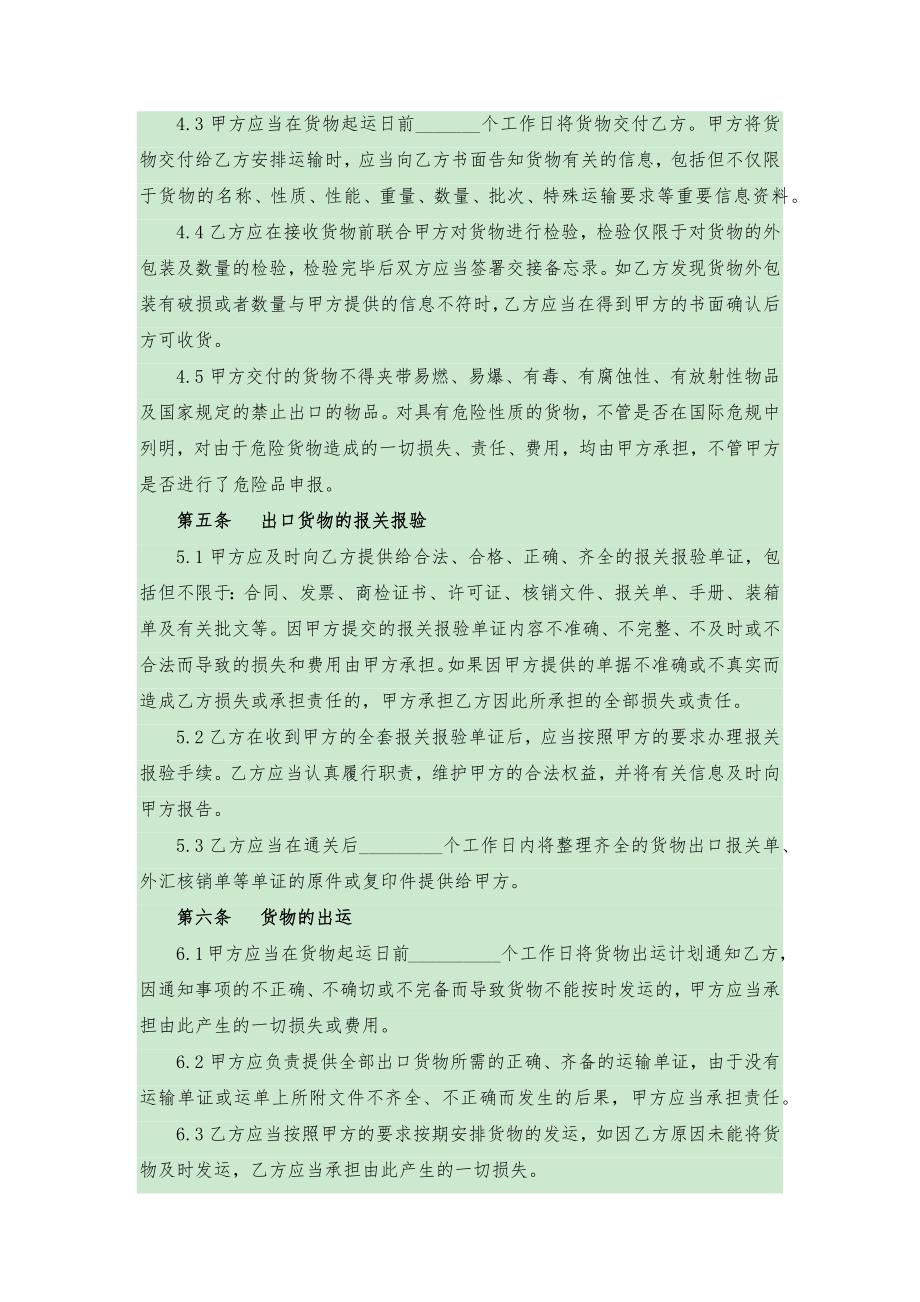 铁路运输代理合同模版.docx_第3页