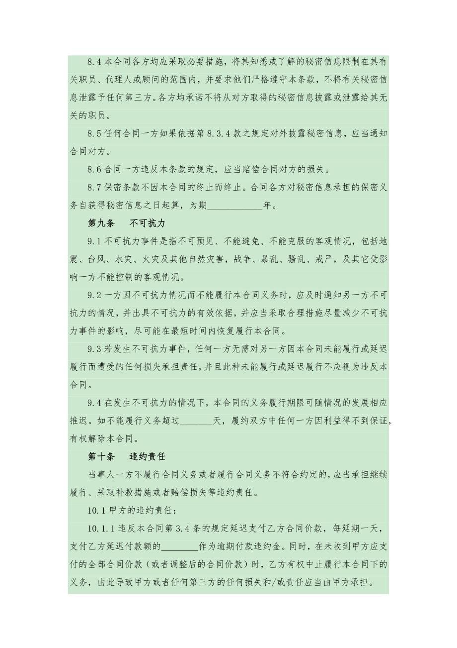 铁路运输代理合同模版.docx_第5页