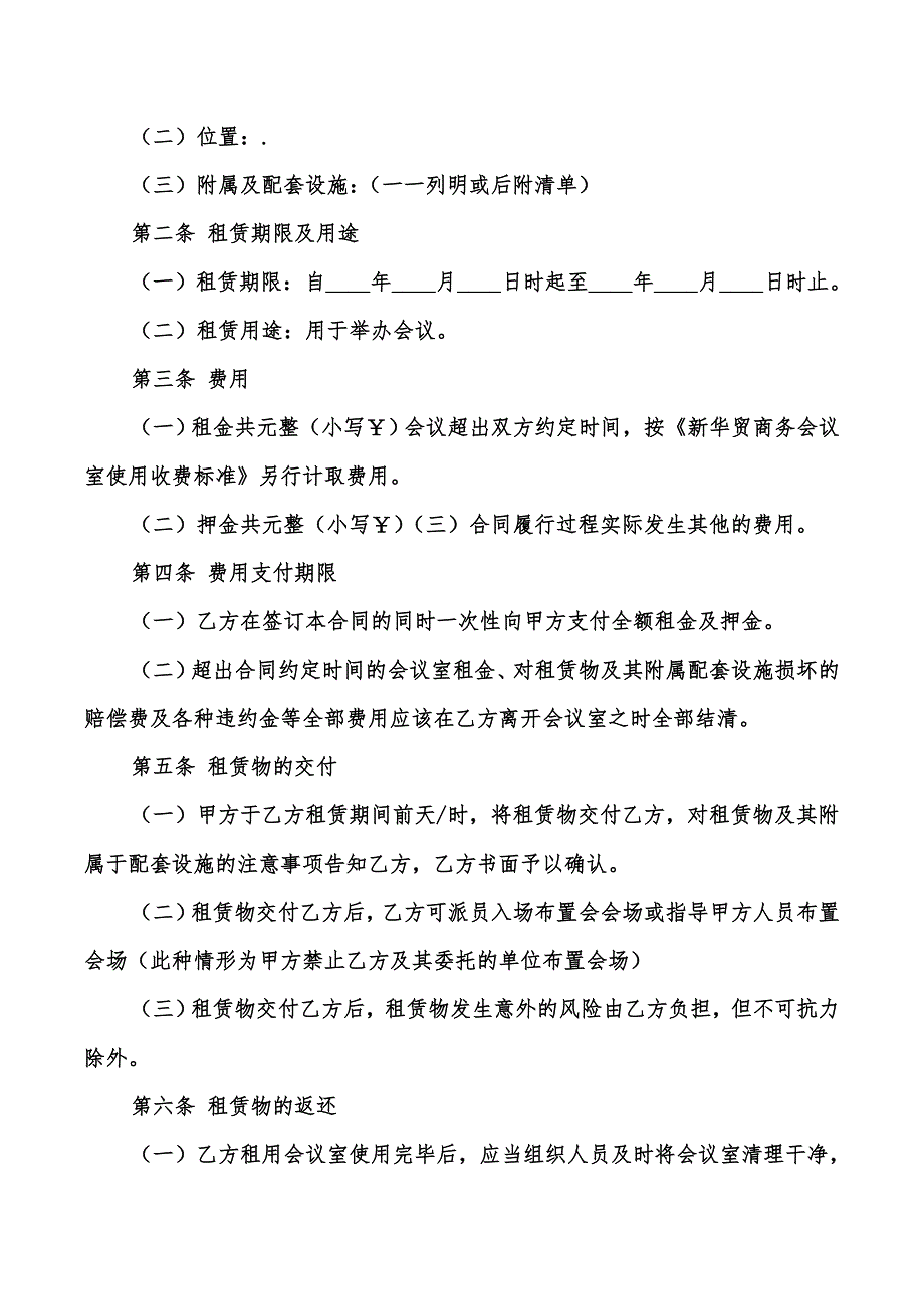 2022年会议租赁协议_第3页