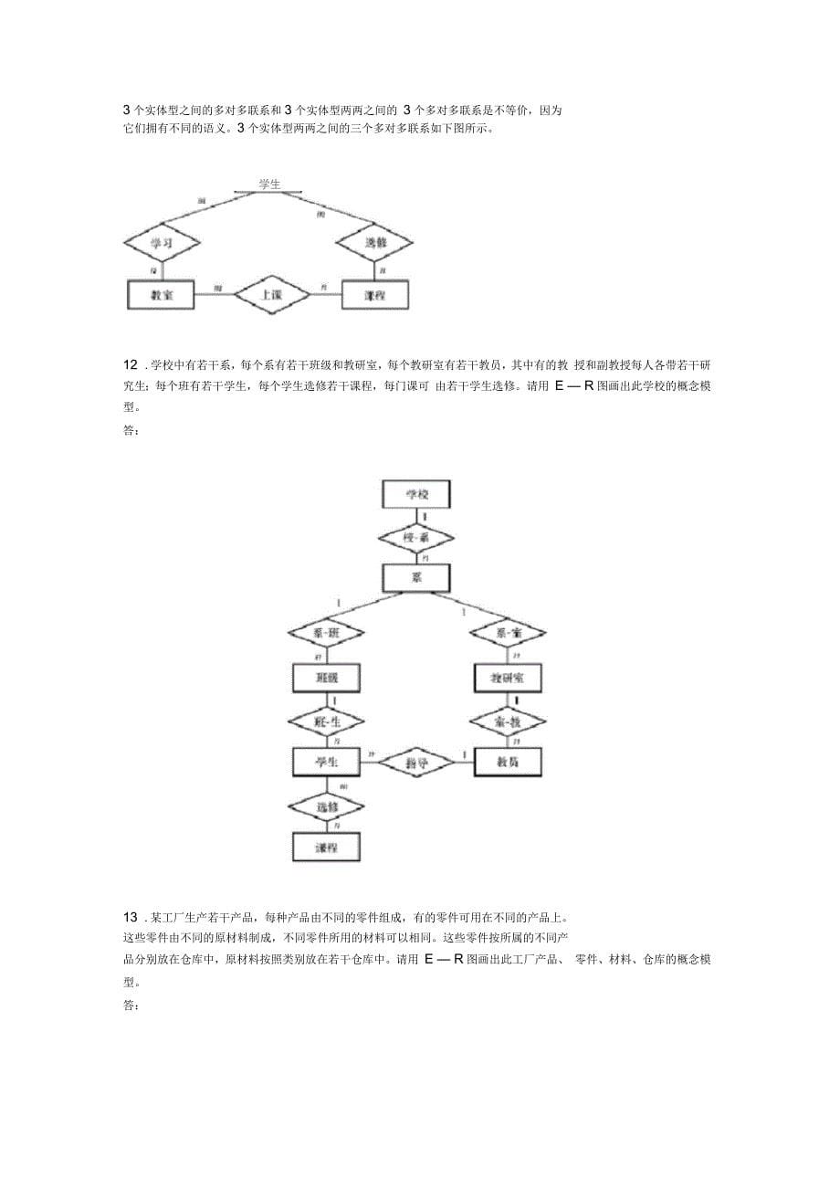 数据库系统概论第四版答案_第5页