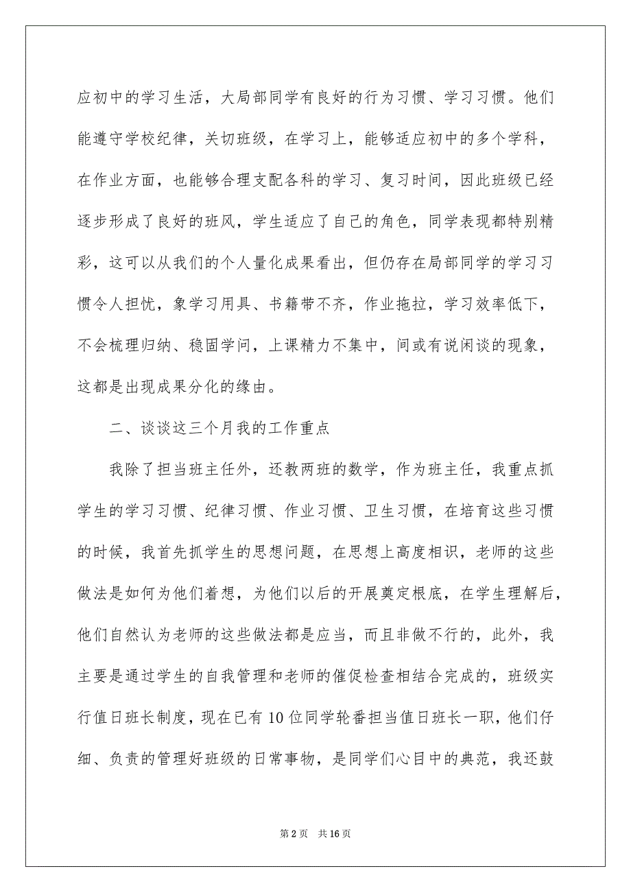 2023年初中家长会家长发言稿1.docx_第2页