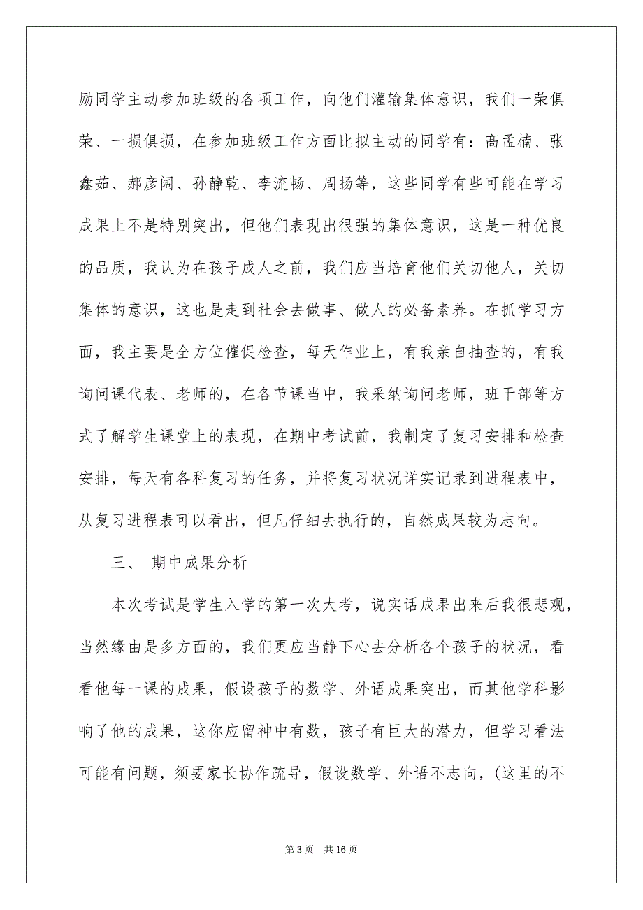 2023年初中家长会家长发言稿1.docx_第3页