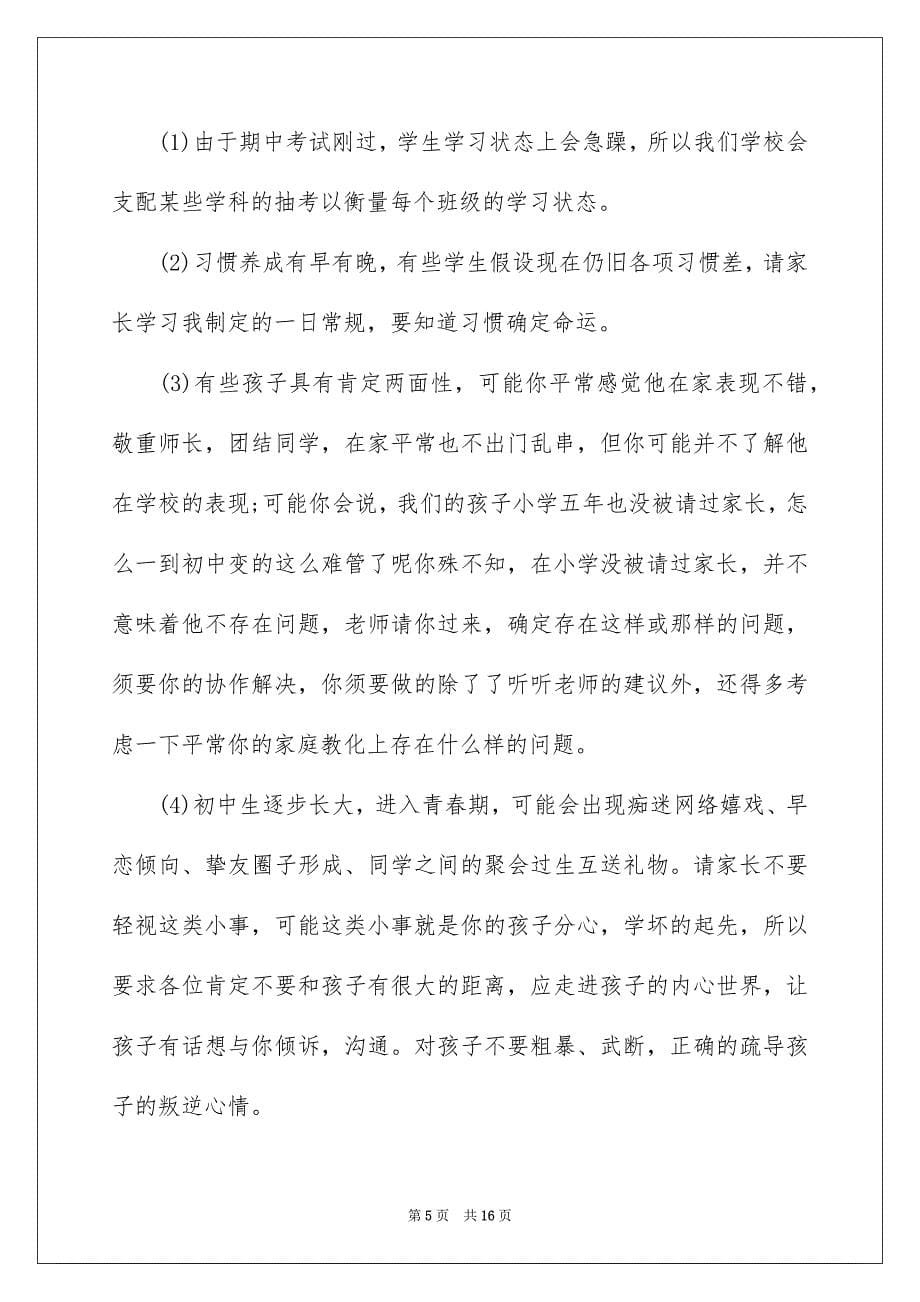 2023年初中家长会家长发言稿1.docx_第5页