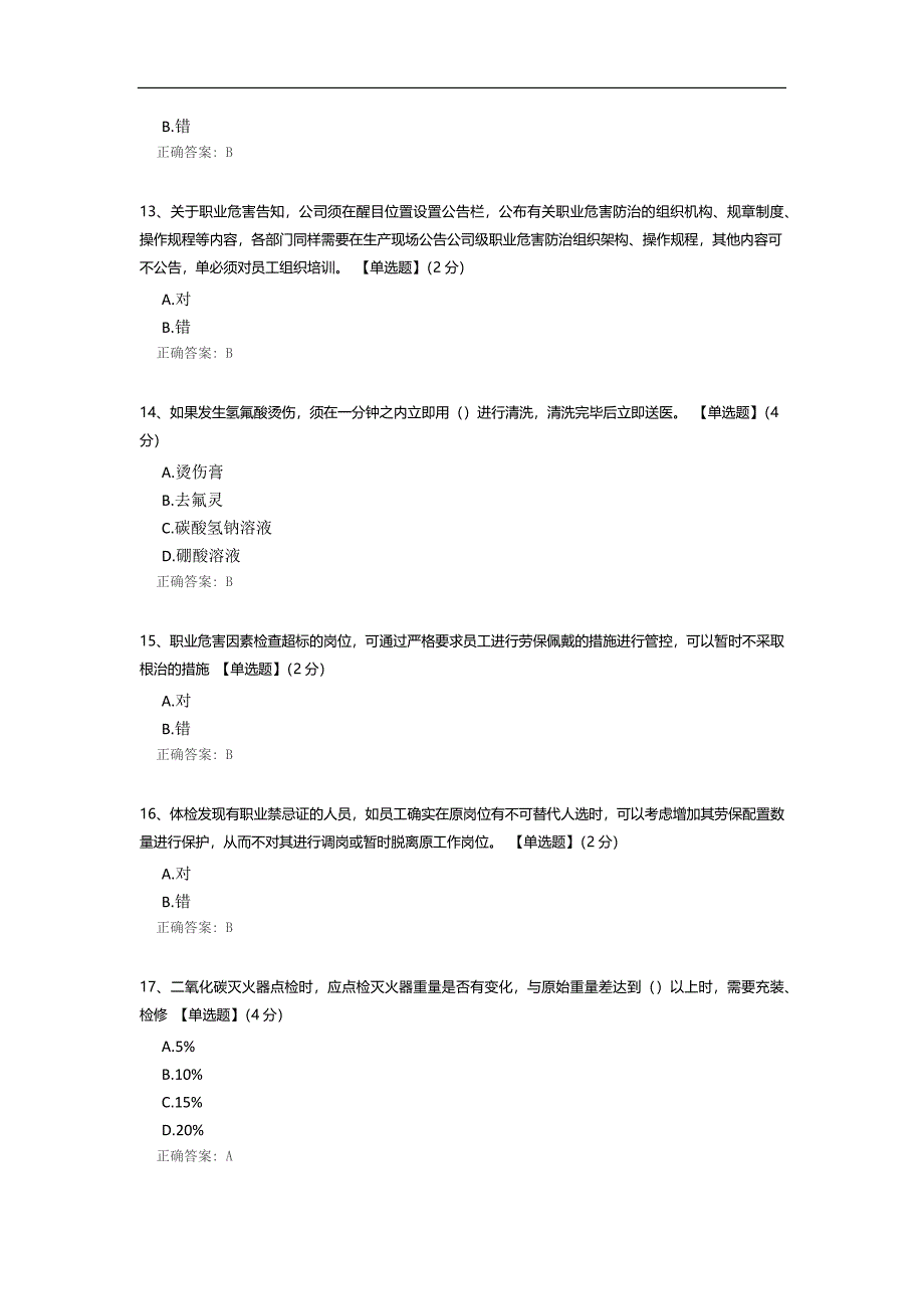 计划经营部安全管理资格考核试卷.docx_第3页