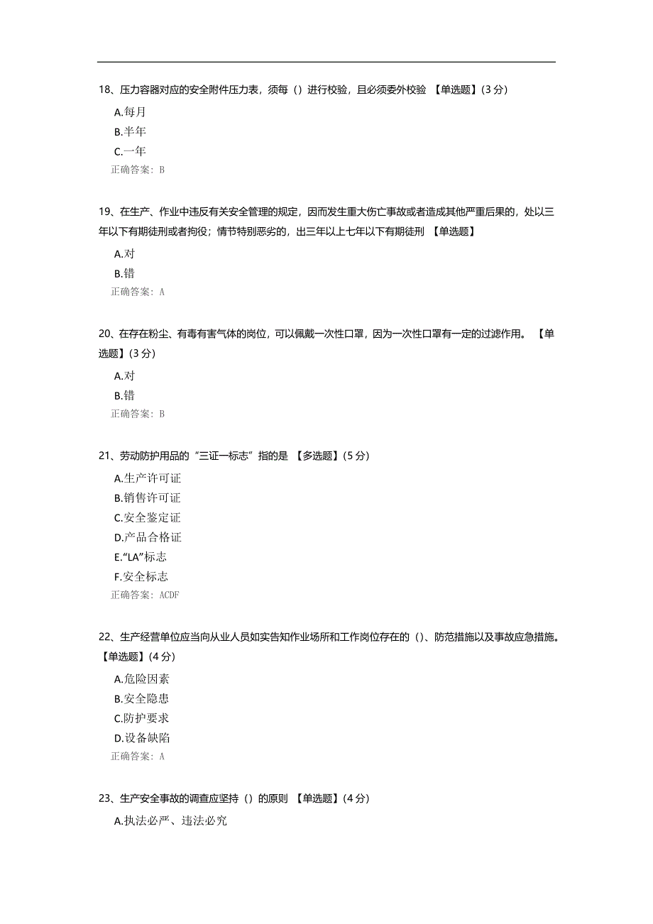 计划经营部安全管理资格考核试卷.docx_第4页