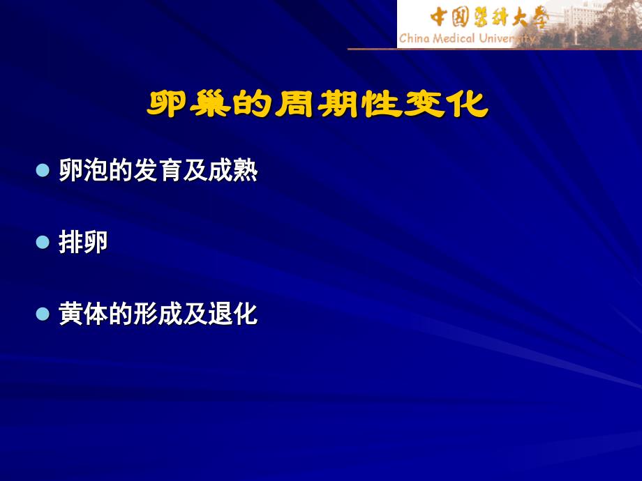 卵巢功能及其周期性变化【-】_第3页