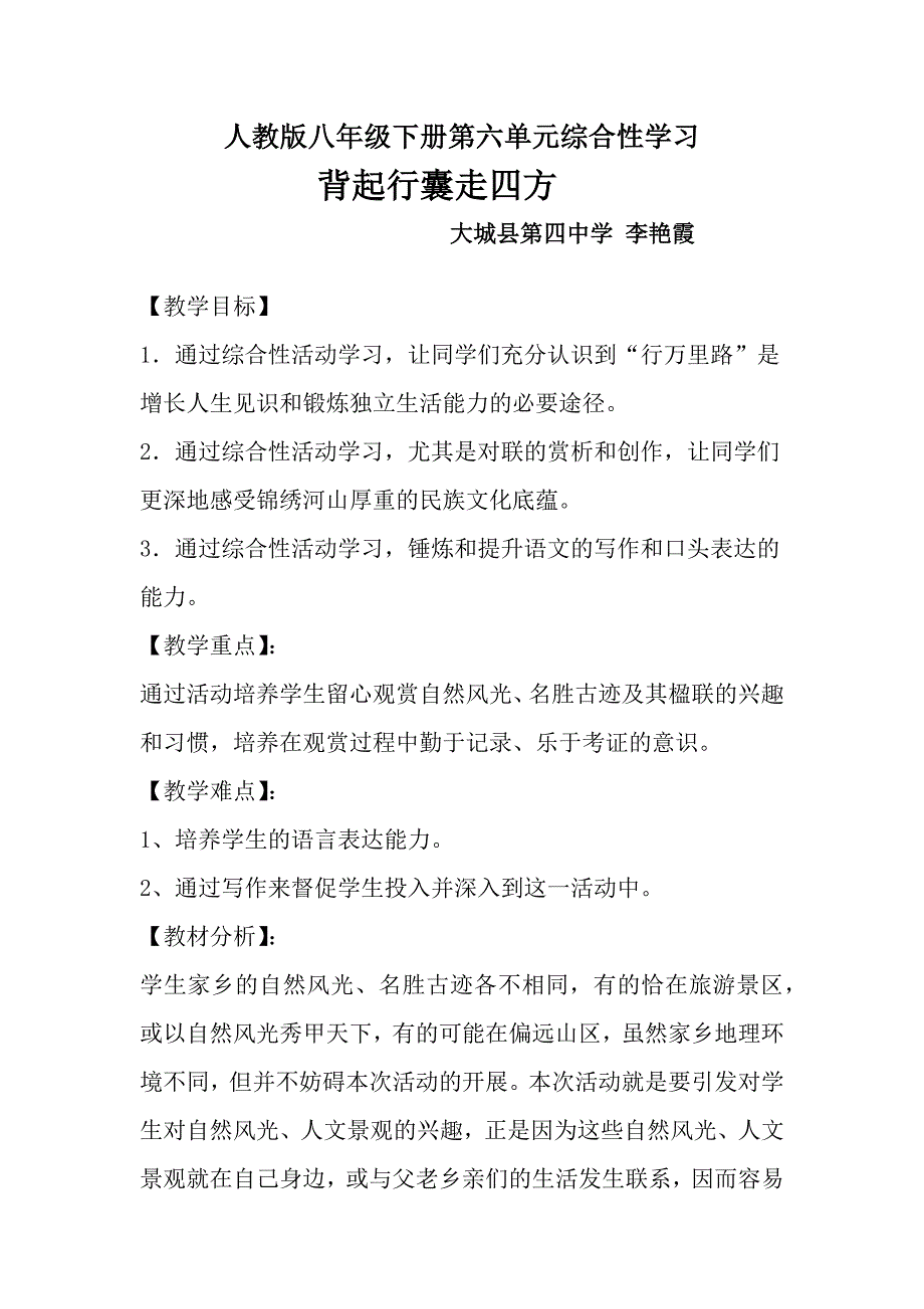 背起行囊走四方1.docx_第1页