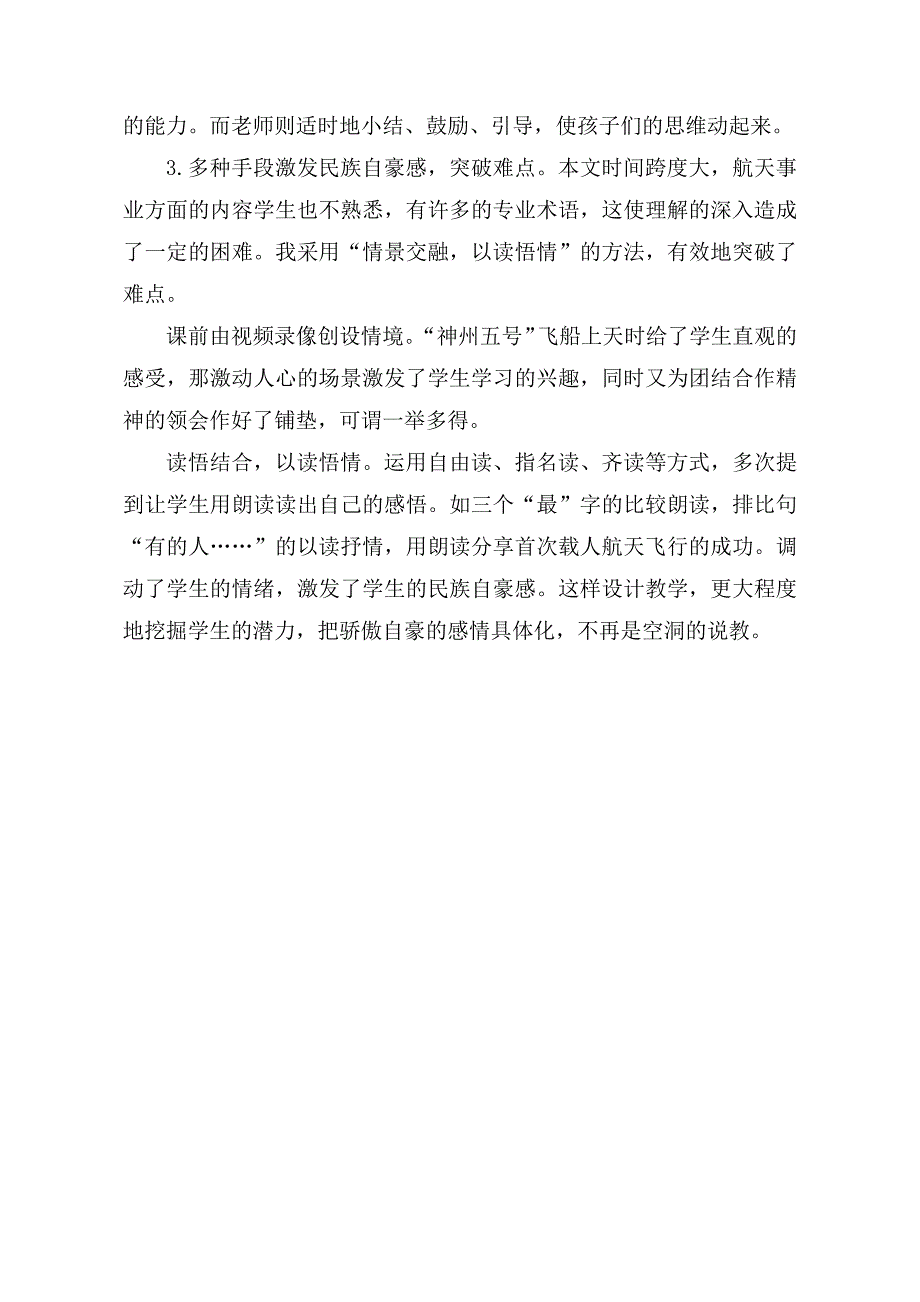 【效果分析】千年梦圆在今朝_语文_小学_张化春_370831011001_第2页