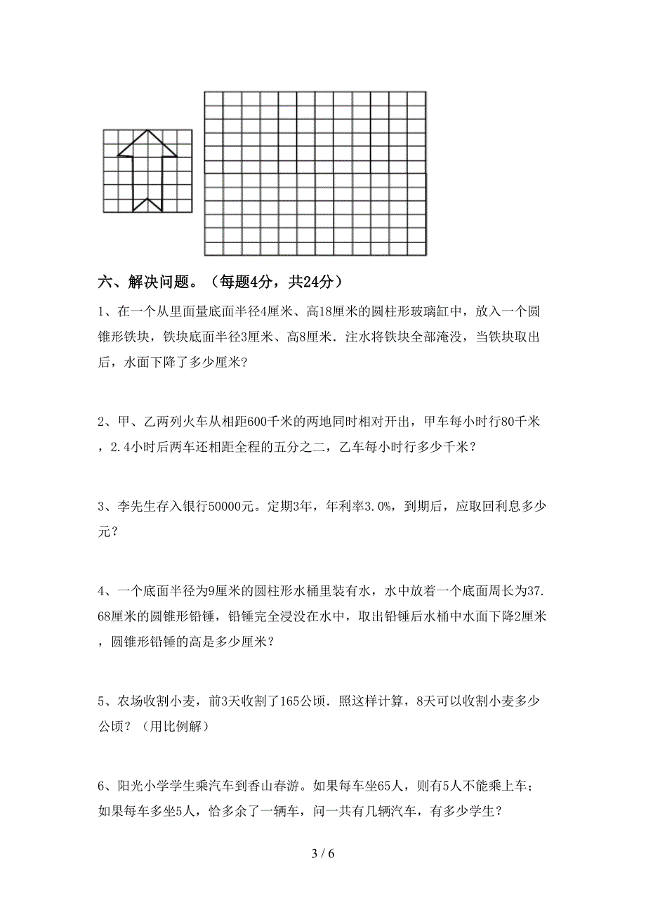 新部编版六年级数学(上册)期末阶段检测及答案.doc_第3页