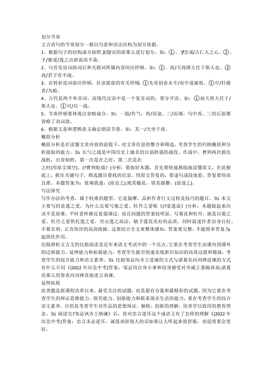 初二语文辅导文言文解析_第3页