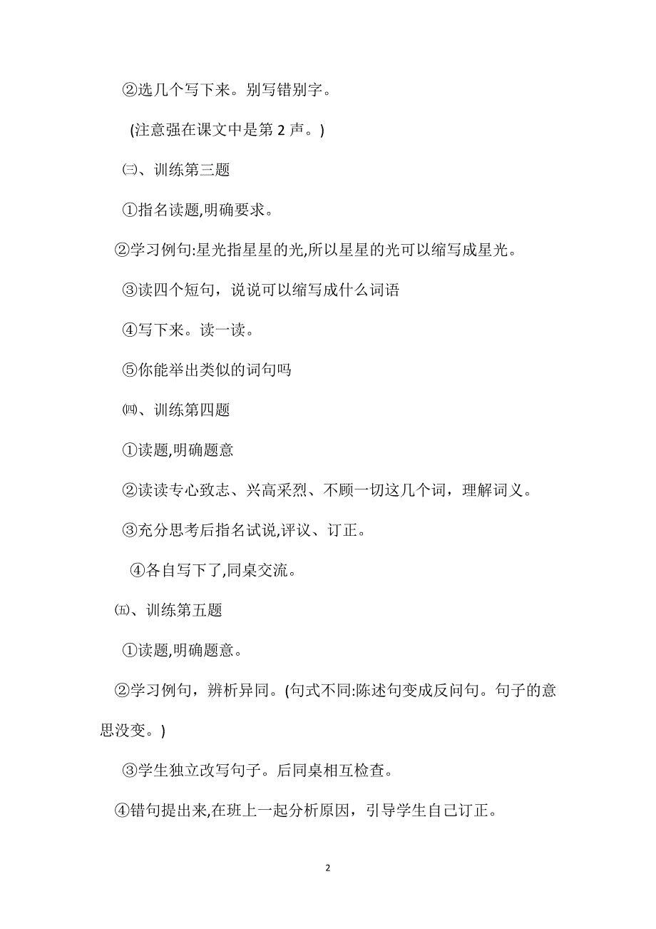 三年级语文教案课后练习6教学设计_第2页