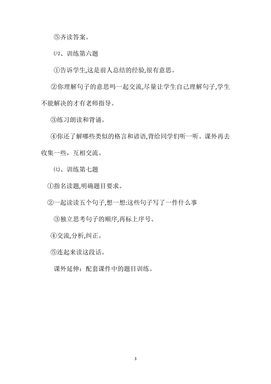 三年级语文教案课后练习6教学设计_第3页