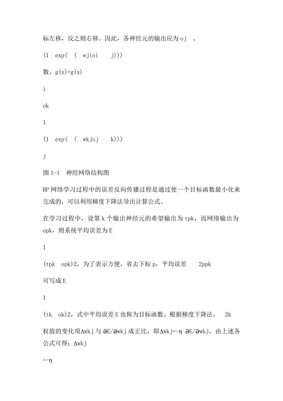 利用模糊神经网络控制解决问题的原理及方法_第2页