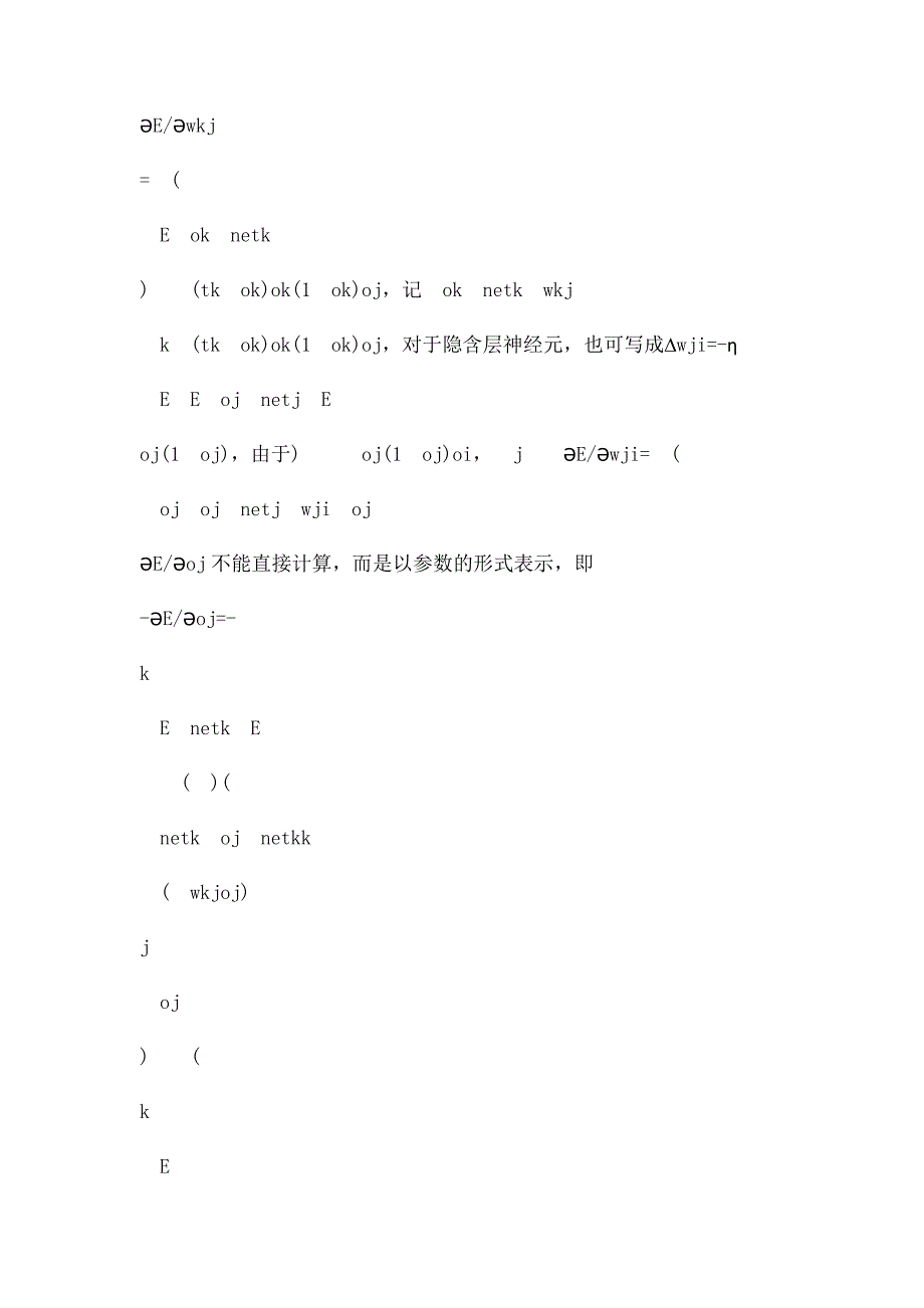 利用模糊神经网络控制解决问题的原理及方法_第3页