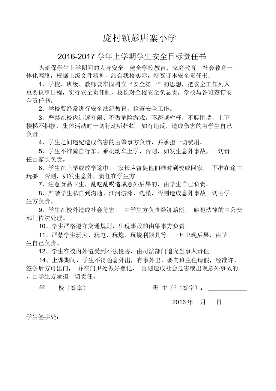 学生安全目标责任书_第1页