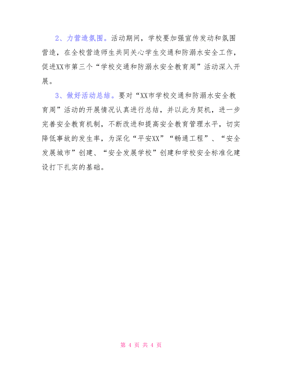 小学交通和防溺水安全教育周活动方案_第4页