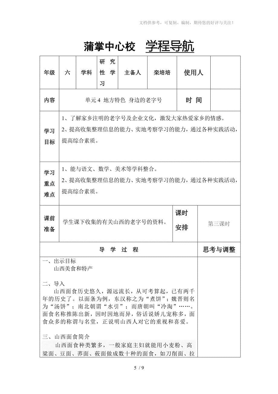 栾培培六年级下综合第4单元_第5页