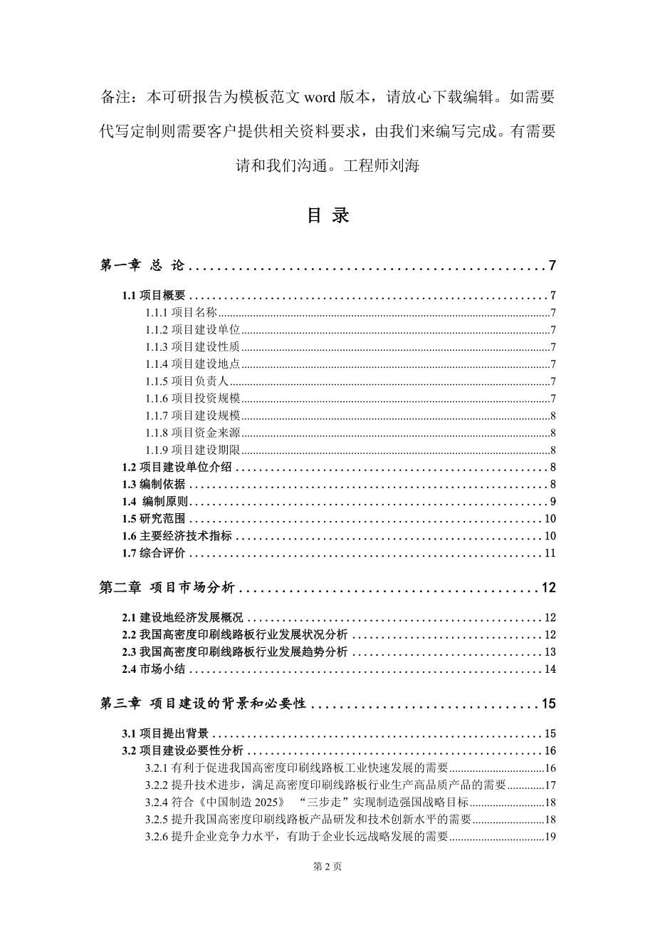 高密度印刷线路板项目可行性研究报告模板_第2页