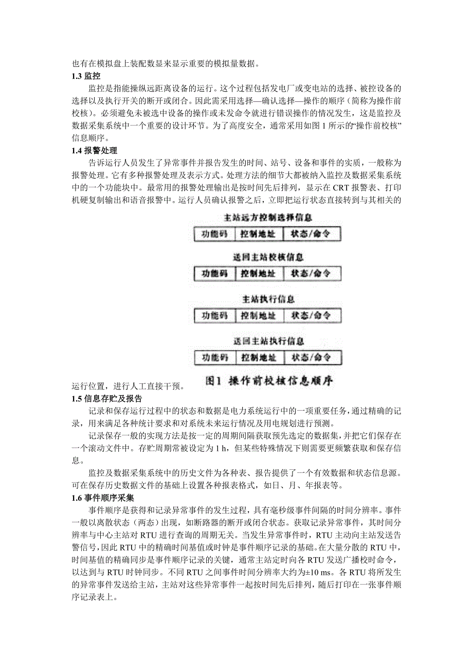 电力系统监控和数据采集系统介绍_第2页