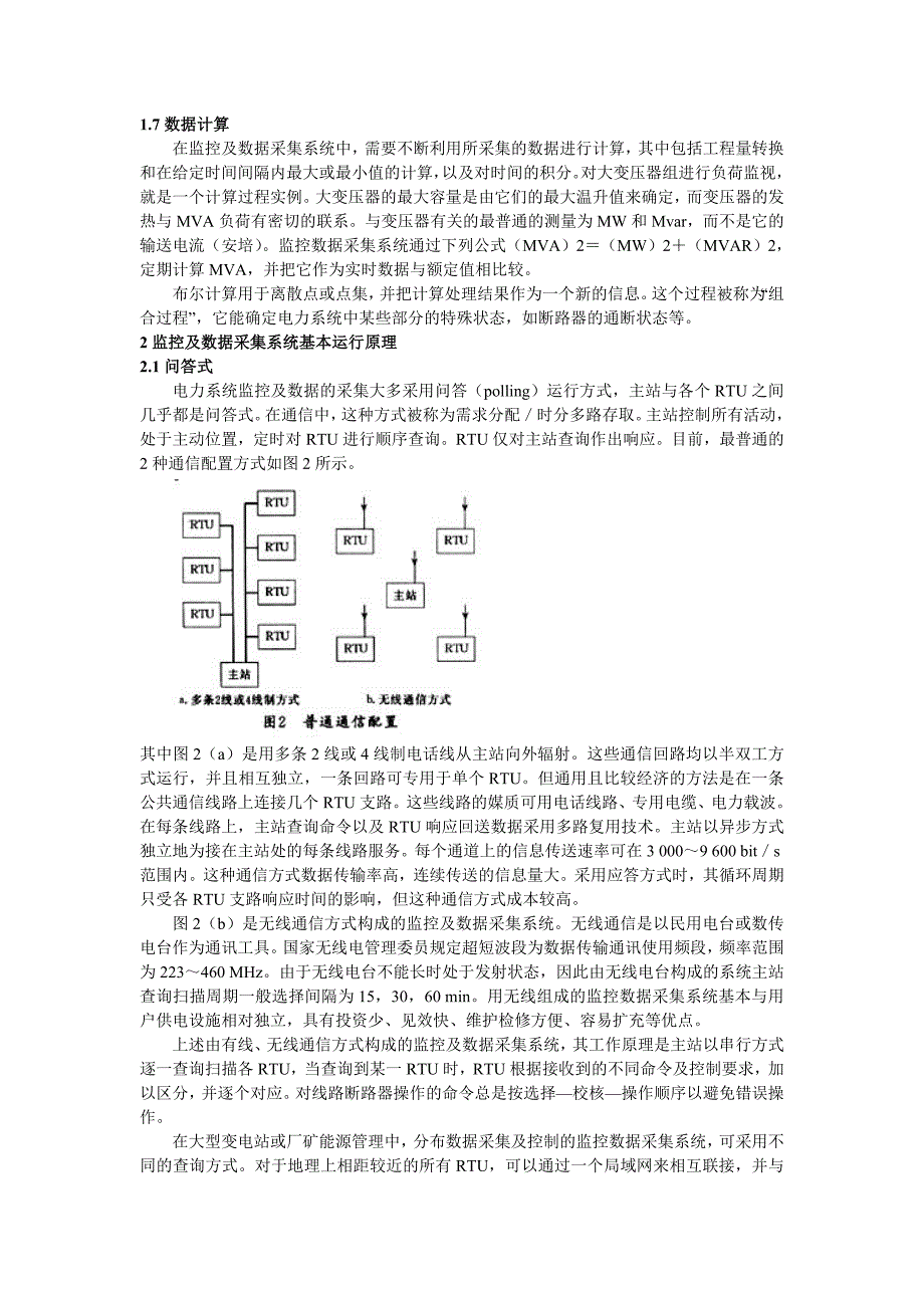 电力系统监控和数据采集系统介绍_第3页