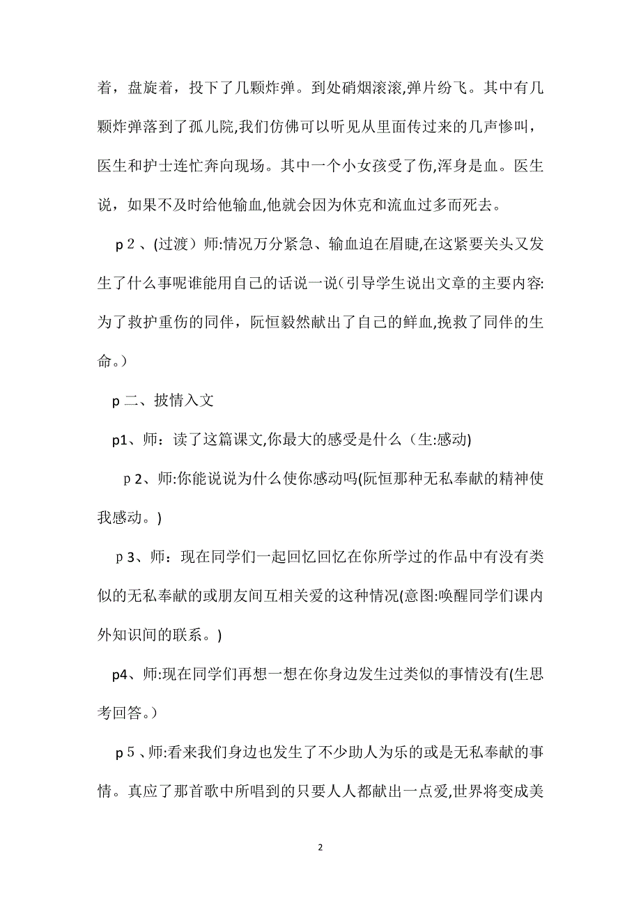 小学六年级语文教案他是我的朋友_第2页