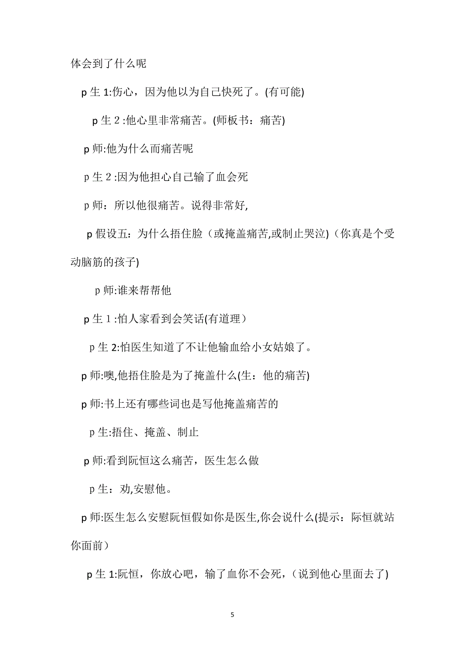 小学六年级语文教案他是我的朋友_第5页