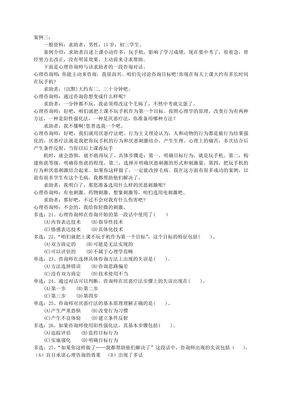 5月二级技能考题_第3页