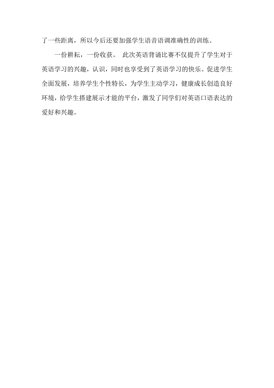 小学英语背课文比赛活动总结_第2页