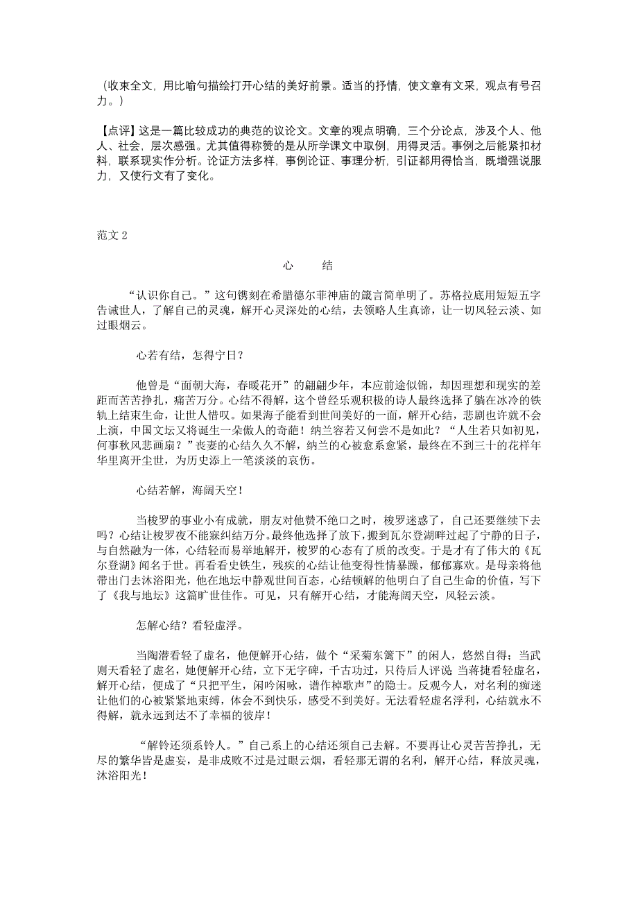 2013届广州市海珠区高三综合测试(一) “心结”作文评改与选编.doc_第3页