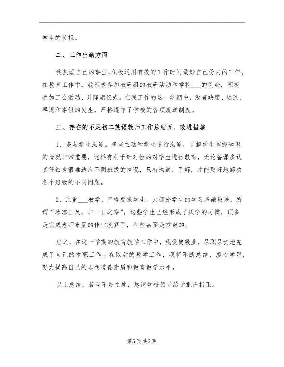 初二英语教师个人学期末工作总结_第5页