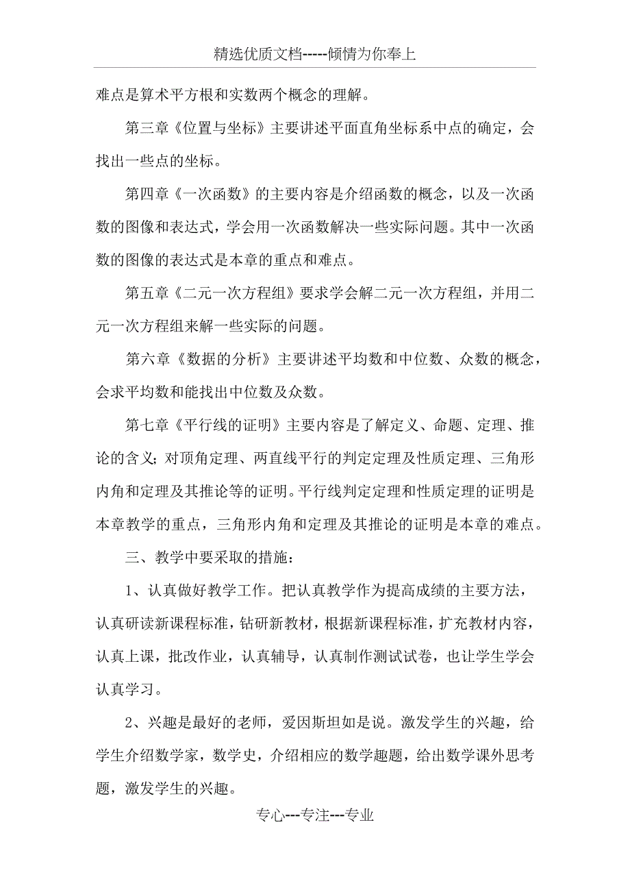 北师大版八年级数学上册教学计划(共9页)_第4页