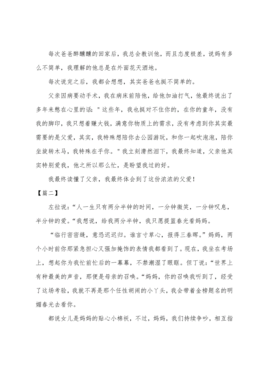 高一关于写人的记叙文800字.docx_第2页