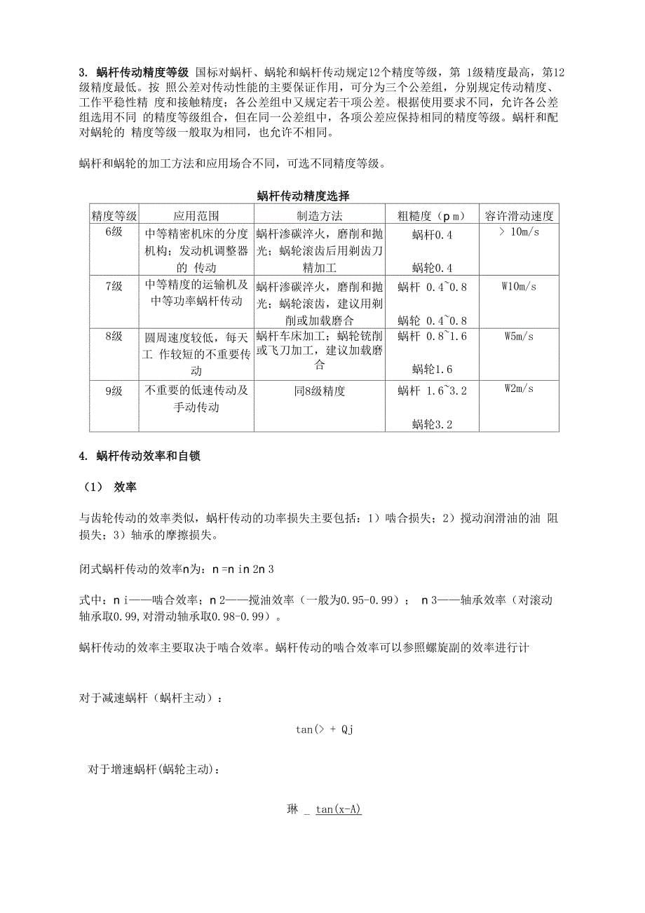 圆柱蜗杆传动主要参数及几何计算_第5页