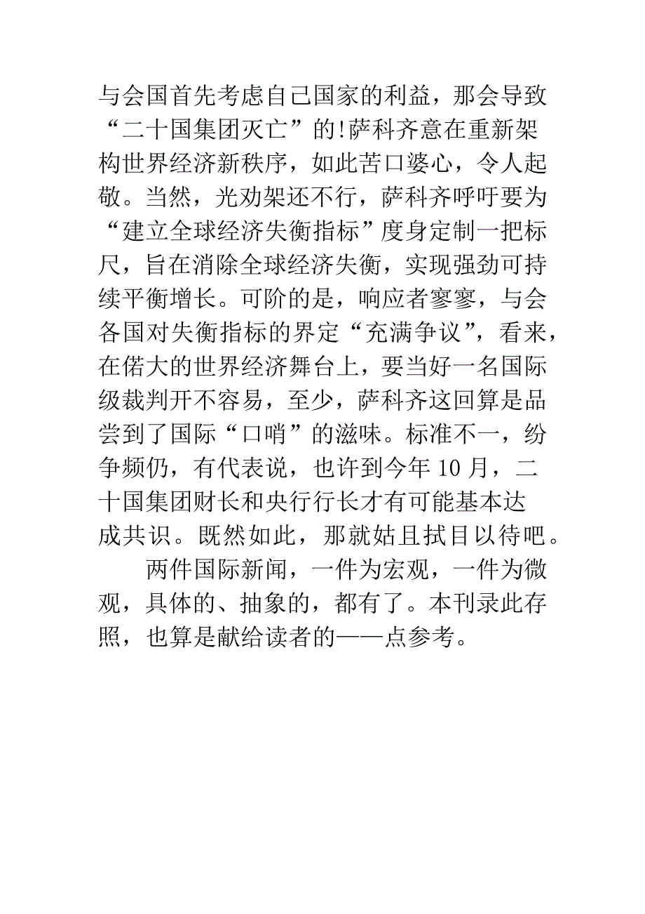 浅析两条国际经济新闻.docx_第3页