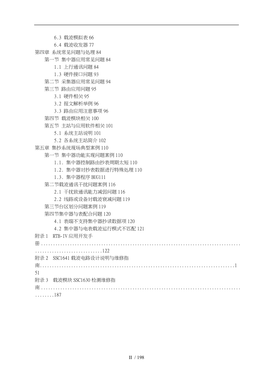 东软载波技术服务手册范本_第2页