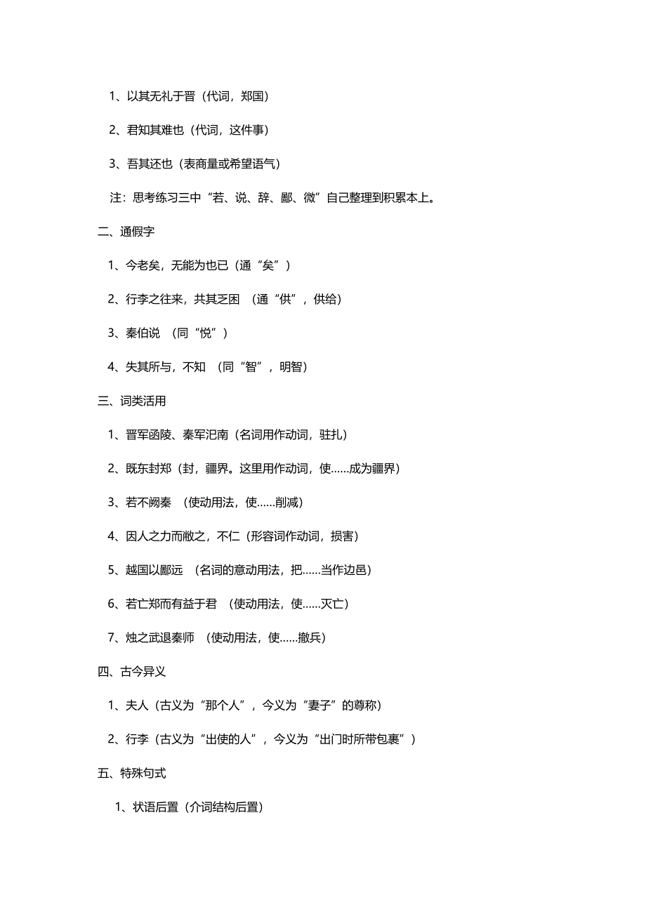 人教版高中语文文言文知识点总结_第2页