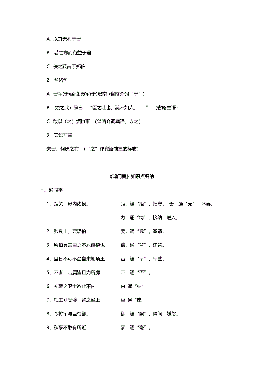 人教版高中语文文言文知识点总结_第3页