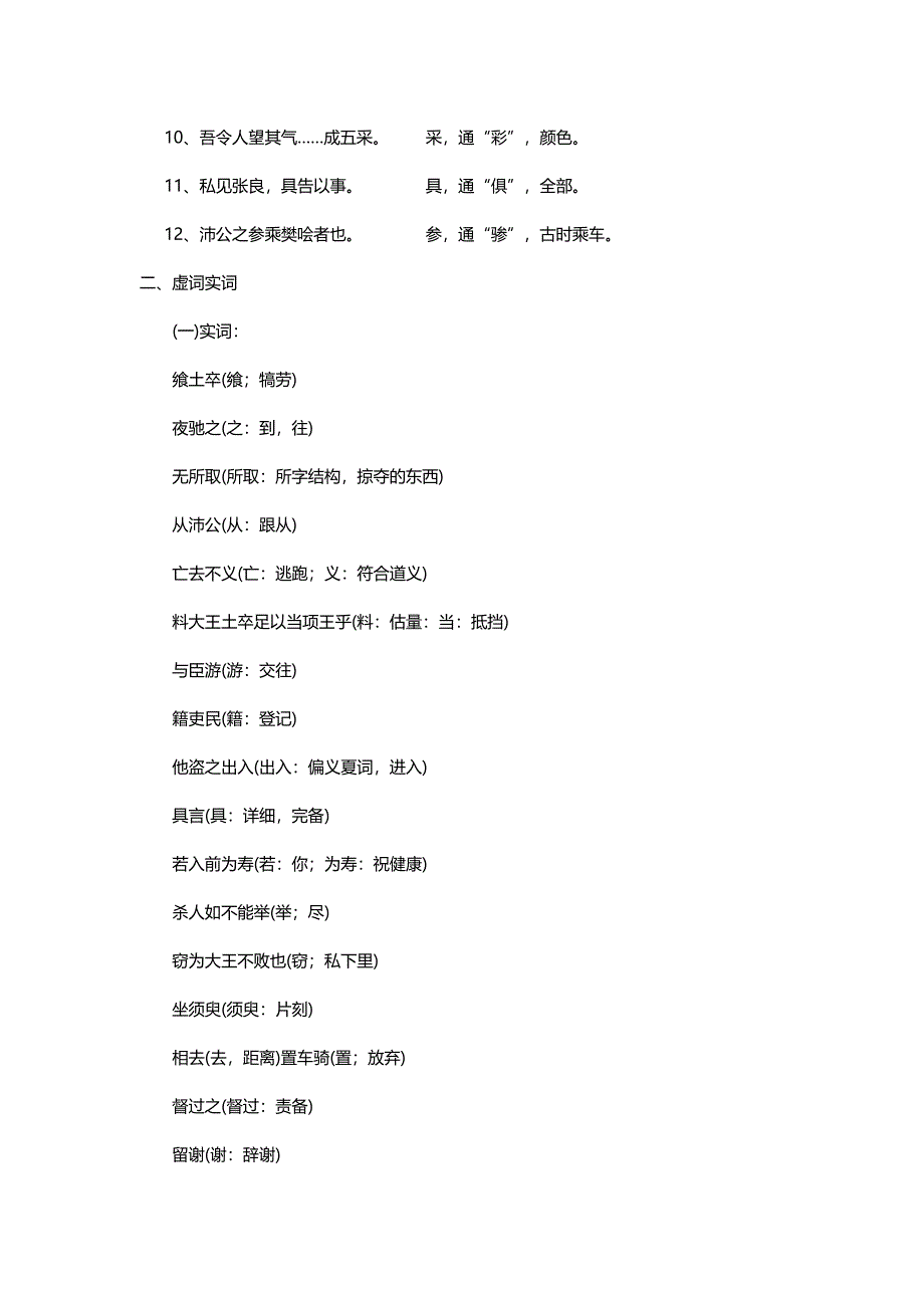 人教版高中语文文言文知识点总结_第4页