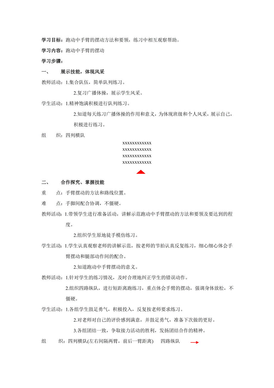 跑动中手臂的摆动 (2)_第1页