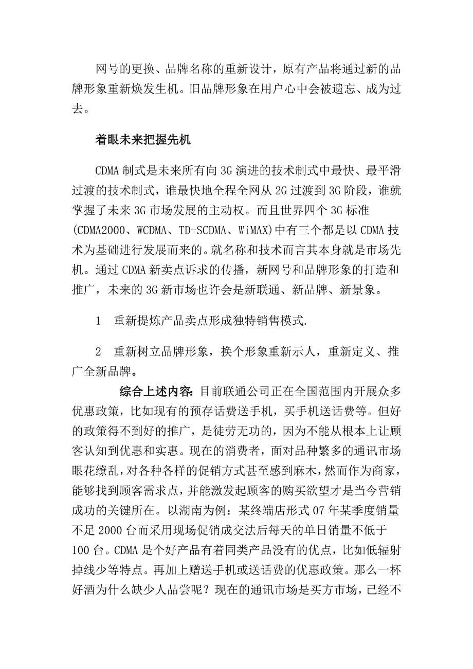 中国联通COMA与G网手机促销方案_第5页