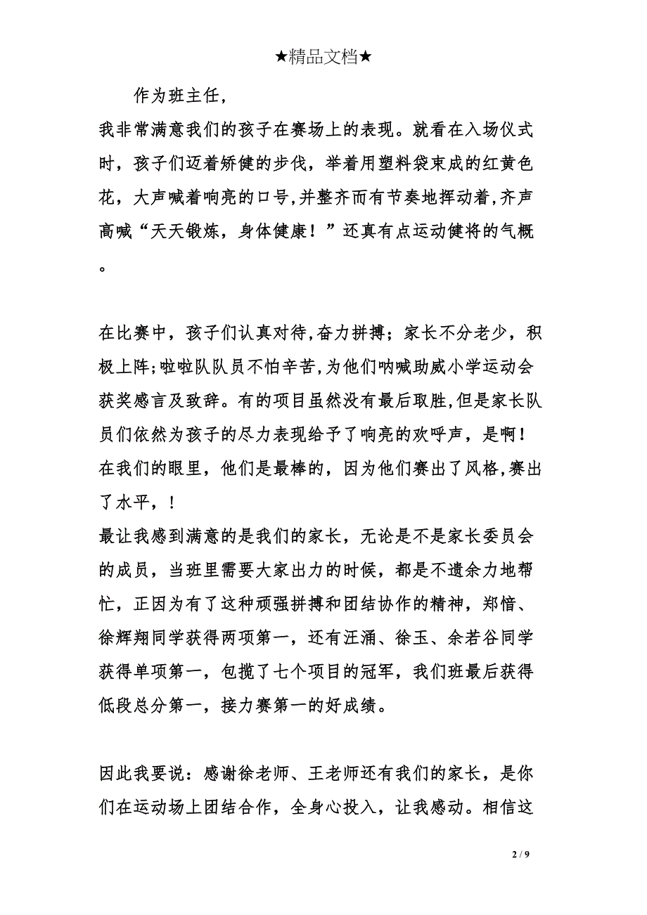 小学运动会获奖感言及致辞(DOC 9页)_第2页