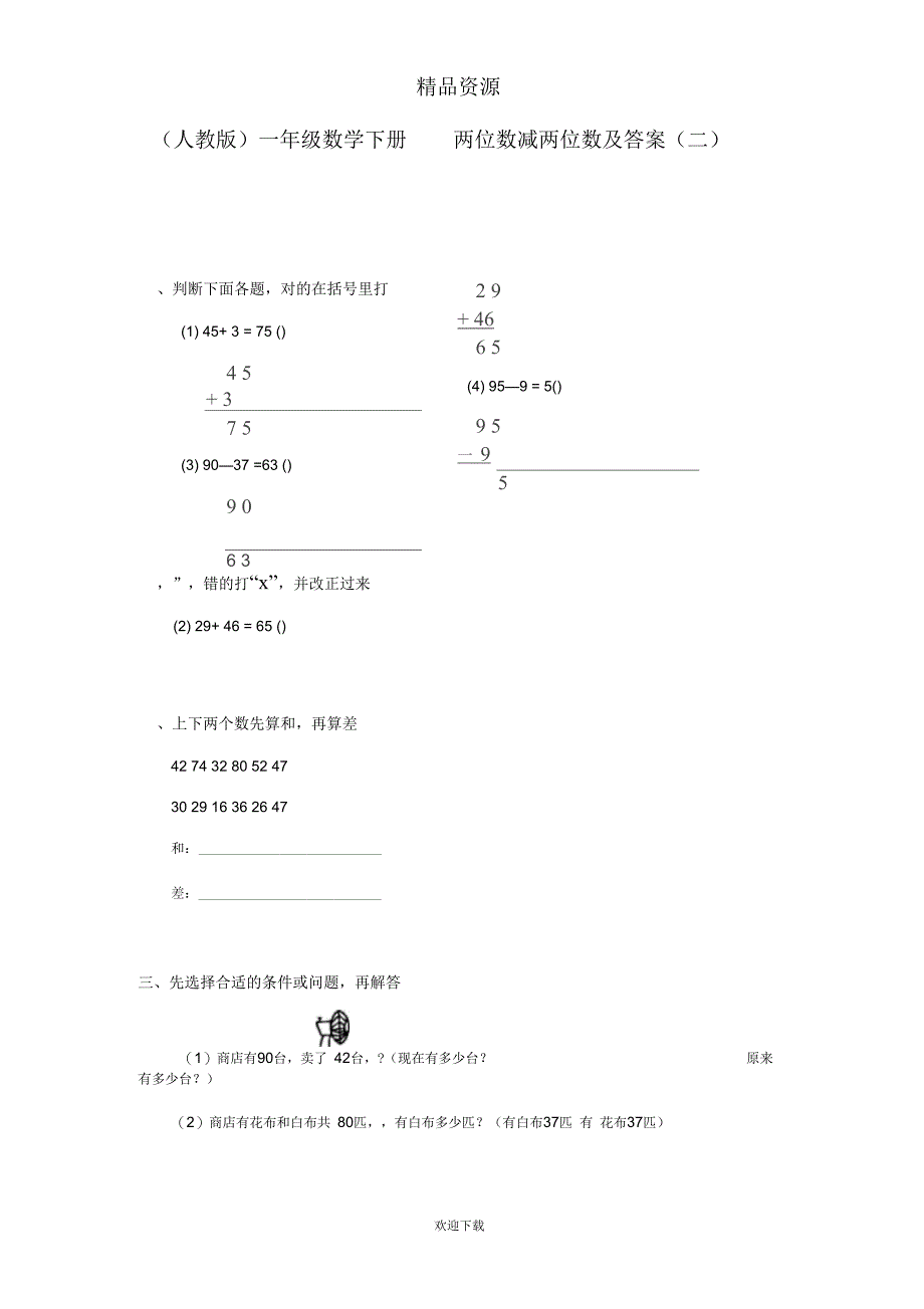 (人教版)三年级数学下册笔算乘法(乘数末尾有零的乘法)及答案_第1页