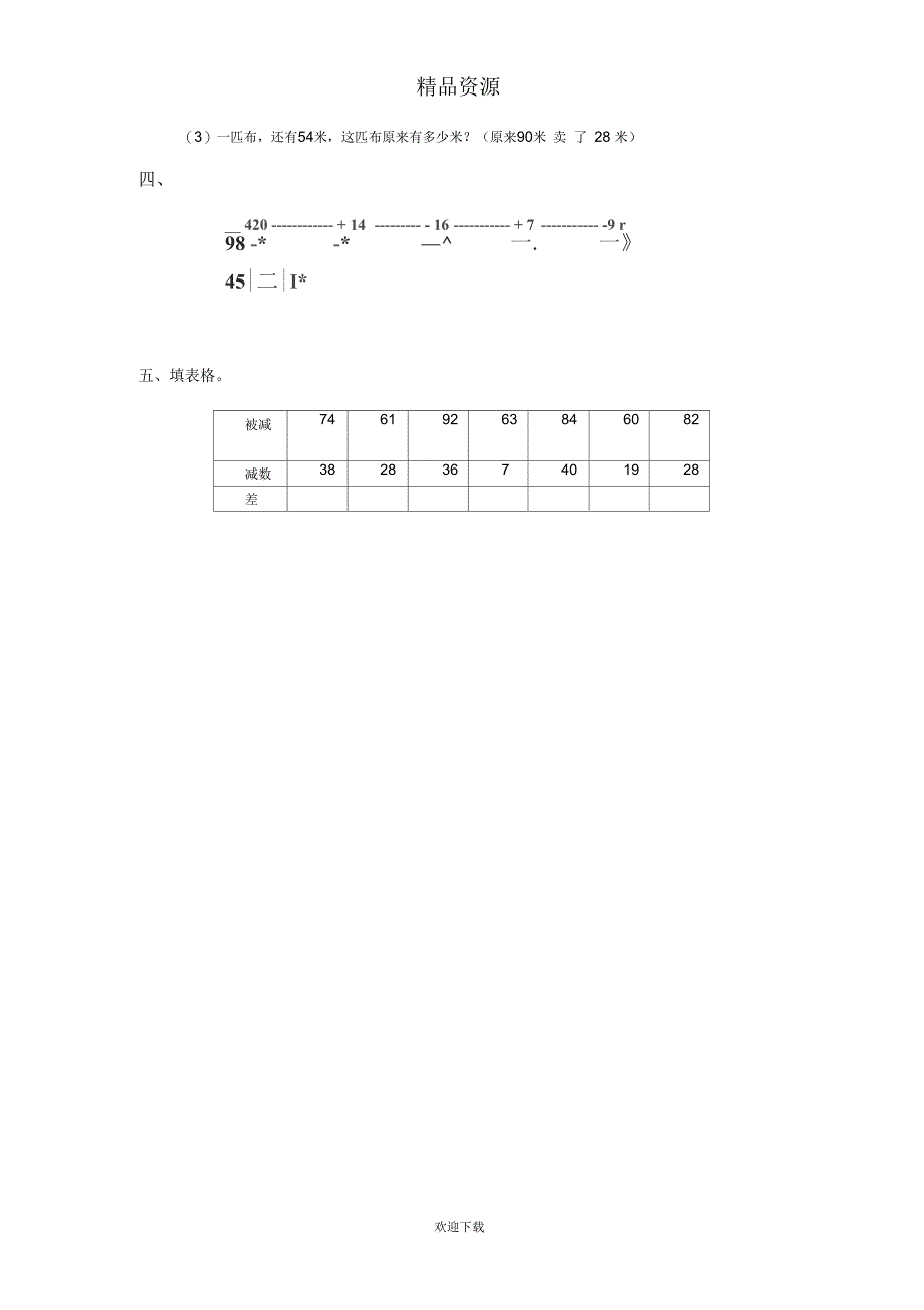 (人教版)三年级数学下册笔算乘法(乘数末尾有零的乘法)及答案_第2页